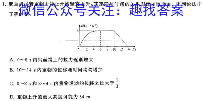 2023-2024学年广东省高二5月联考(24-482B)h物理