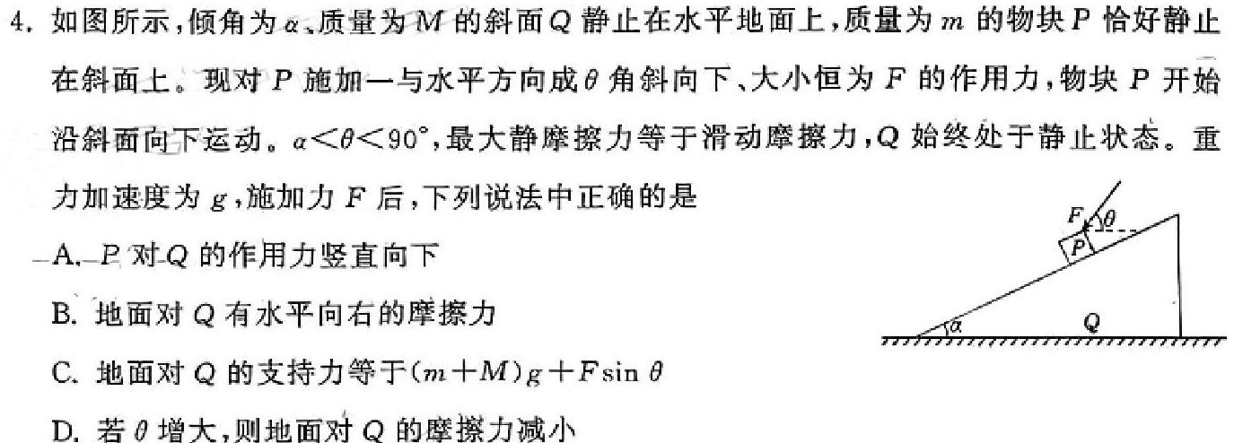 [今日更新]文博志鸿 2024年河北省初中毕业生升学文化课模拟考试(密卷二).物理试卷答案