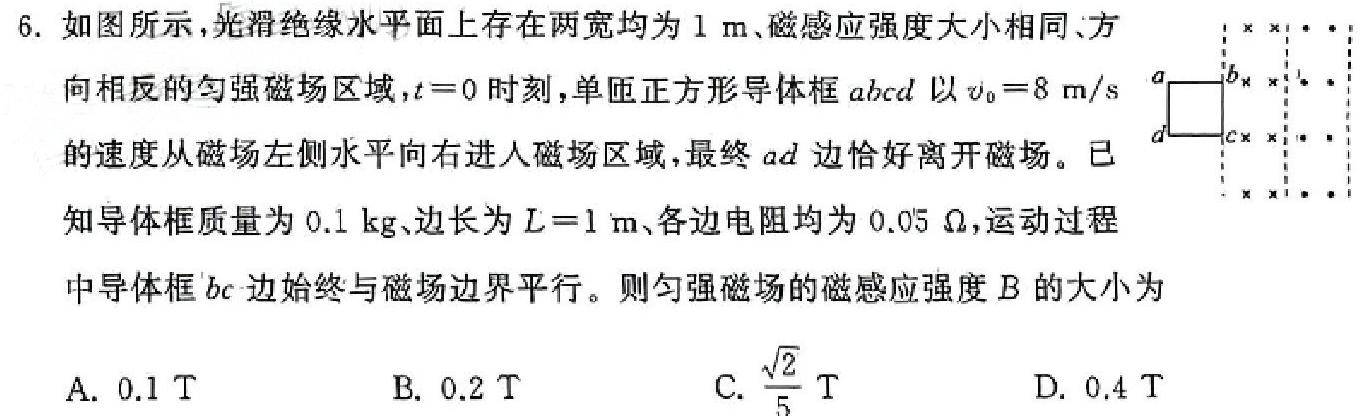 [今日更新]2024年高考预测密卷一卷(一).物理试卷答案