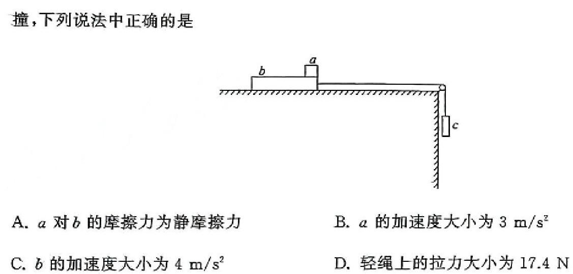 河北省邯郸市永年区实验中学2024-2025学年第一学期八年级开学摸底试卷(物理)试卷答案