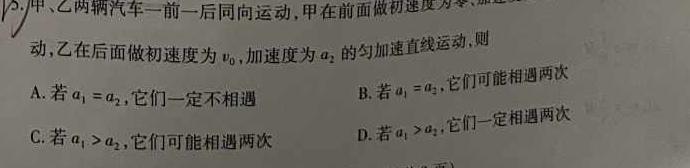 [今日更新]陕西省未区2024届高三年级3月联考.物理试卷答案