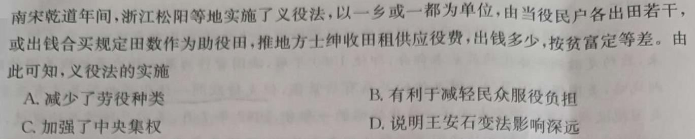 衡水金卷 广东省2024届高三年级2月份大联考历史