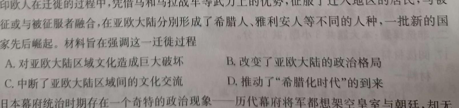 [今日更新]安徽省2023-2024学年下学期八年级开学考试（无标题2.26）历史试卷答案