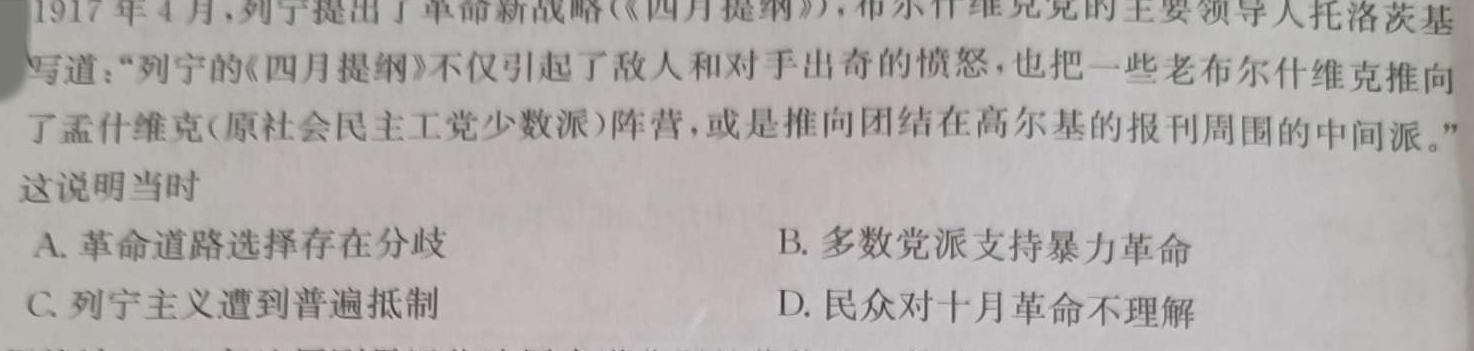 河北省2024年普通高等学校招生全国统一考试模拟试题（一）冲刺卷·新教材思想政治部分