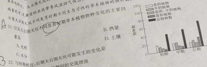 甘肃省2024~2025学年度第一学期第一次月考试卷（高三）地理试卷答案。