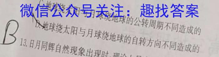  1号卷·2024年中考智高点·预测卷（一）地理试卷答案