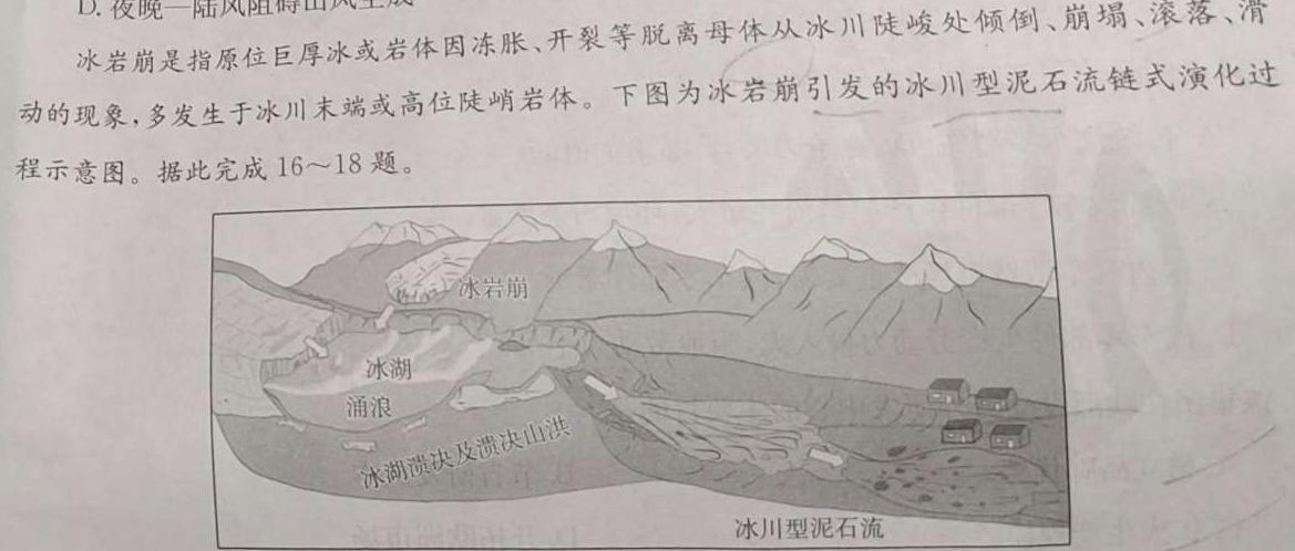 甘肃省酒泉市2023-2024学年高二下学期期中考试地理试卷答案。