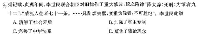 点石联考 辽宁省2023-2024学年度下学期高二年级4月阶段考试历史