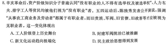 河北省2023-2024学年第二学期八年级学情质量检测（四）历史