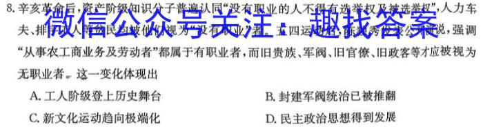 洛平许济2023-2024学年高三第四次质量检测历史试卷