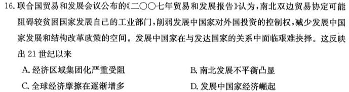 2024普通高等学校招生全国统一考试 冲刺预测卷(一)历史