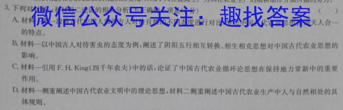 2024年河南省中考信息押题卷(一)1语文