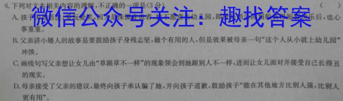 学林大联考系列之四 2024年陕西省初中学业水平考试·信息卷语文