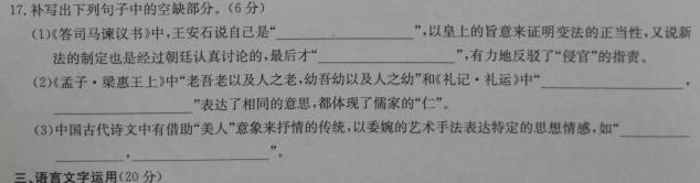 [今日更新]吉林省2023~2024(下)高二年级第一次月考(242653D)语文试卷答案