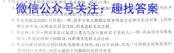 2023-2024学年广西高一年级5月阶段性考试(24-542A)语文