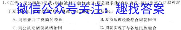 辽宁省2023~2024学年度高一下学期4月份质量检测试卷(24546A)历史试卷答案