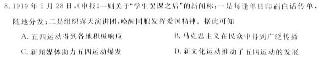 [今日更新]2024年环县一中高二暑期检测（5018B）历史试卷答案