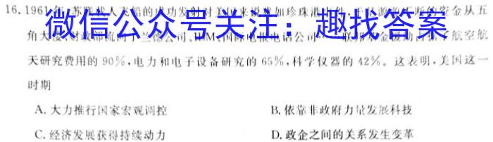 天一大联考齐鲁名校联盟 2023-2024学年高三第七次联考历史试卷答案