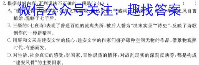 辽宁省县级重点高中协作体2024-2025学年上学期高二期中语文