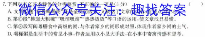 山西省2023-2024学年高二第二学期高中新课程模块考试试题(卷)(三)3语文