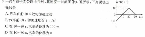 [今日更新]2024年湘黔教考联盟高一第一次检测（4月）.物理试卷答案