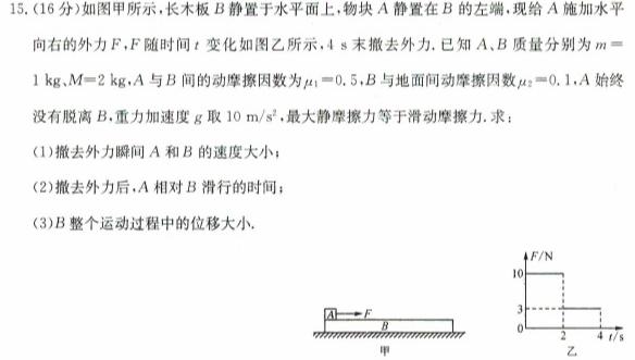 NT2023-2024学年第二学期3月高二阶段测试卷物理试题.