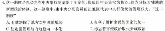 安徽省2023-2024学年度第二学期七年级作业辅导练习（一）历史