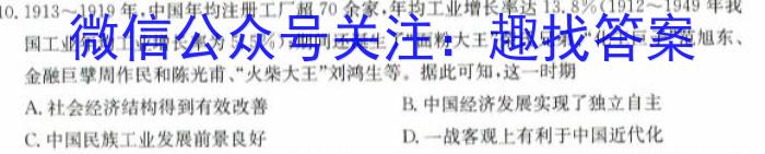 辽宁省2023~2024学年度下学期高二3月联合试卷(242590D)历史试卷答案