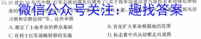 衡水金卷先享题·月考卷 2023-2024学年度下学期高二年级一调考试历史试卷答案