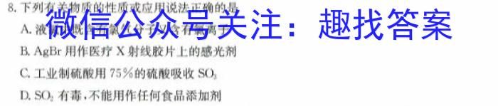 【热荐】真题密卷冲顶实战演练 2024年普通高等学校招生全国统一考试模拟试题(一)化学