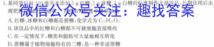 陕西省2024年普通高中学业水平合格性考试模拟试题(六)6生物学试题答案