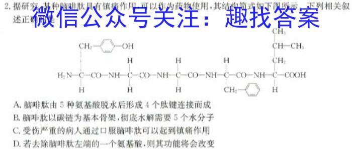 炎德英才大联考长沙市第一中学2023-2024高一第二学期开学自主检测生物学试题答案