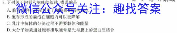 2024届智慧上进名校学术联盟考前冲刺精品预测卷(一)生物学试题答案