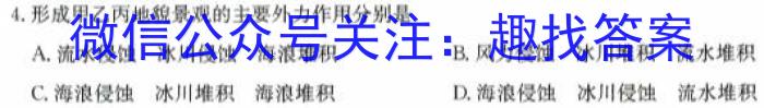 志立教育 山西省2024年中考考前信息试卷(一)地理试卷答案