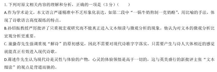 [今日更新]神州智达 2024-2025高三省级联测考试·摸底卷语文试卷答案