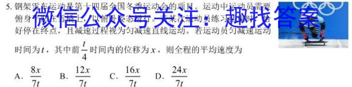 2024年陕西省初中学业水平考试信息卷(B)试卷类型:A英语试题物理`