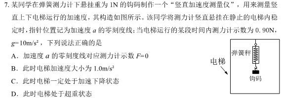 山西省太原市太原五中2024-2025学年度第一学期九年级假期作业落实检测(物理)试卷答案