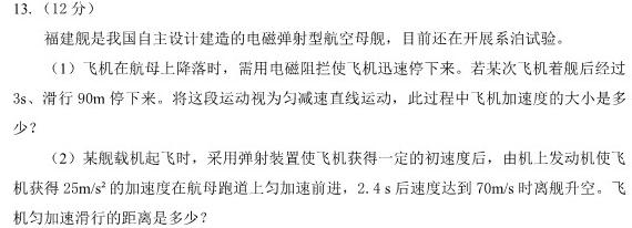 [今日更新]2024年普通高等学校全国统一模拟招生考试金科新未来5月联考.物理试卷答案