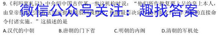 安徽省2023-2024学年度第二学期九年级第一次质量检测历史试卷答案