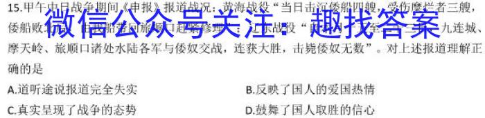 桂柳文化·2024届高三桂柳鸿图信息冲刺金卷(二)历史试卷答案