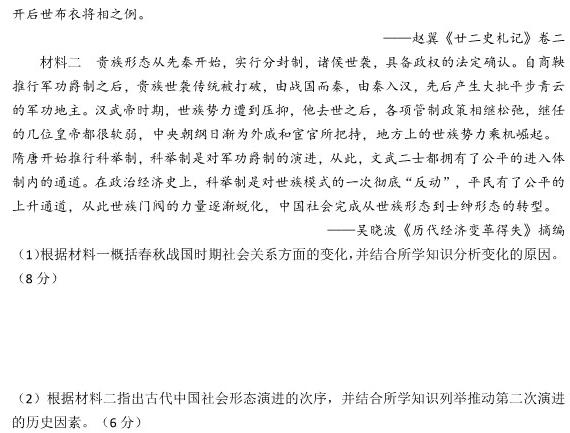 [今日更新]2024届湖南省高三5月考试(无标题)历史试卷答案