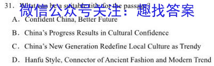 2024届百师联盟高三信息押题卷(一)英语试卷答案