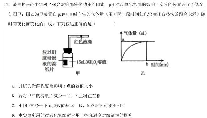 江西省2024年学考水平练习(三)3生物学部分