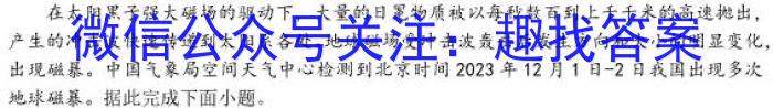 [今日更新]天一大联考 2024届安徽省普通高中高二春季阶段性检测地理h