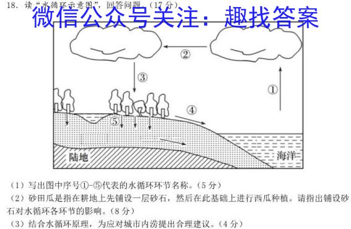 [今日更新]陕西省永寿县2024年九年级模拟考试地理h