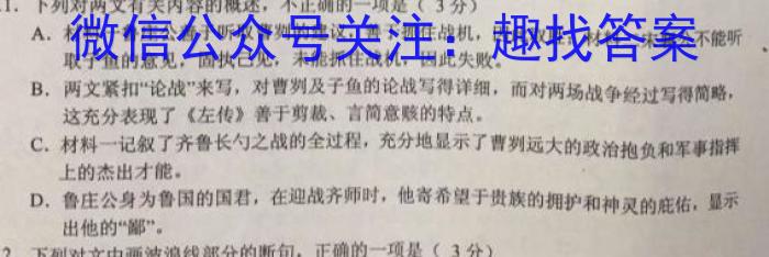 陕西省2023-2024学年度八年级第一学期期末质量监测(A)/语文