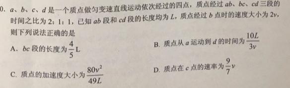 山东省2024届临沂一模物理试题.