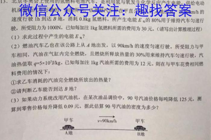 河南省2023-2024学年中原名校中考联盟测评(四)物理试卷答案