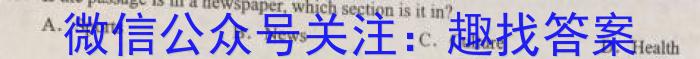 九师联盟 2024届高三2月开学考A试题英语