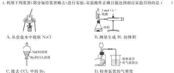 1衡中同卷2024届信息卷 新高考版B化学试卷答案